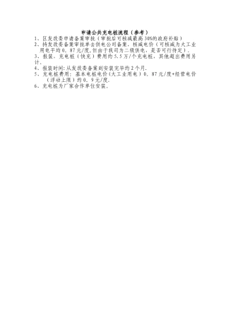 申请公共充电桩流程