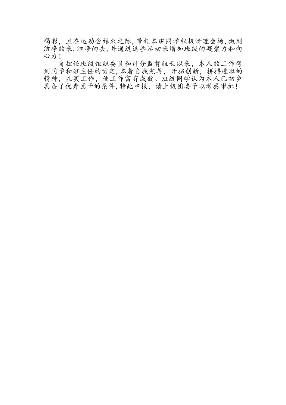 申请优秀团员个人简历_第2页