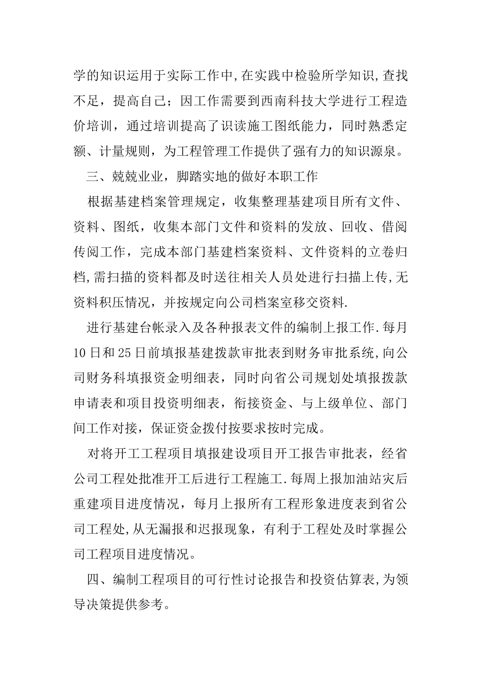 申请助理工程师专业技术工作总结_第2页