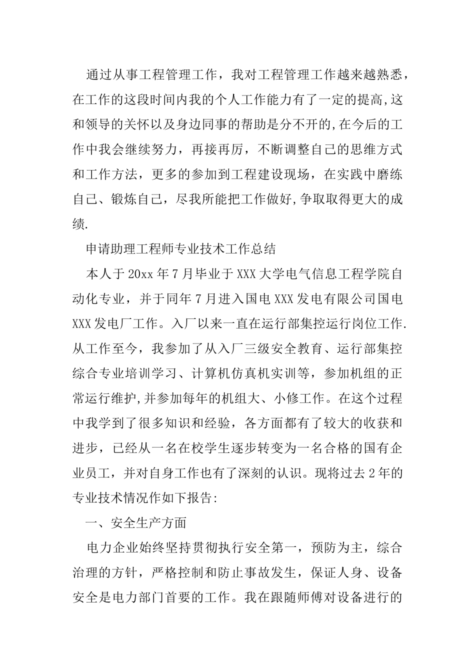 申请助理工程师专业技术工作总结_第3页