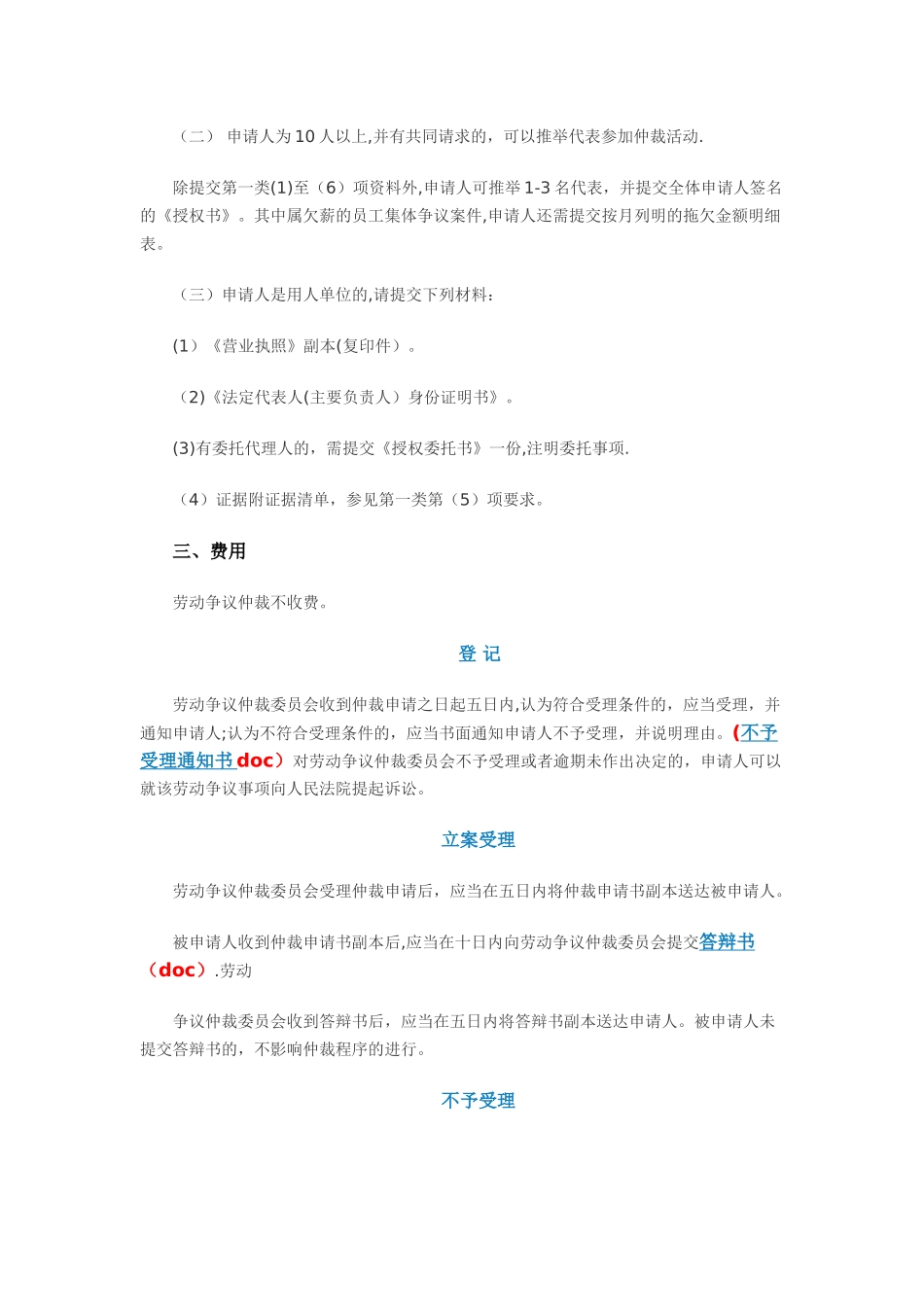 申请劳动仲裁流程图_第2页