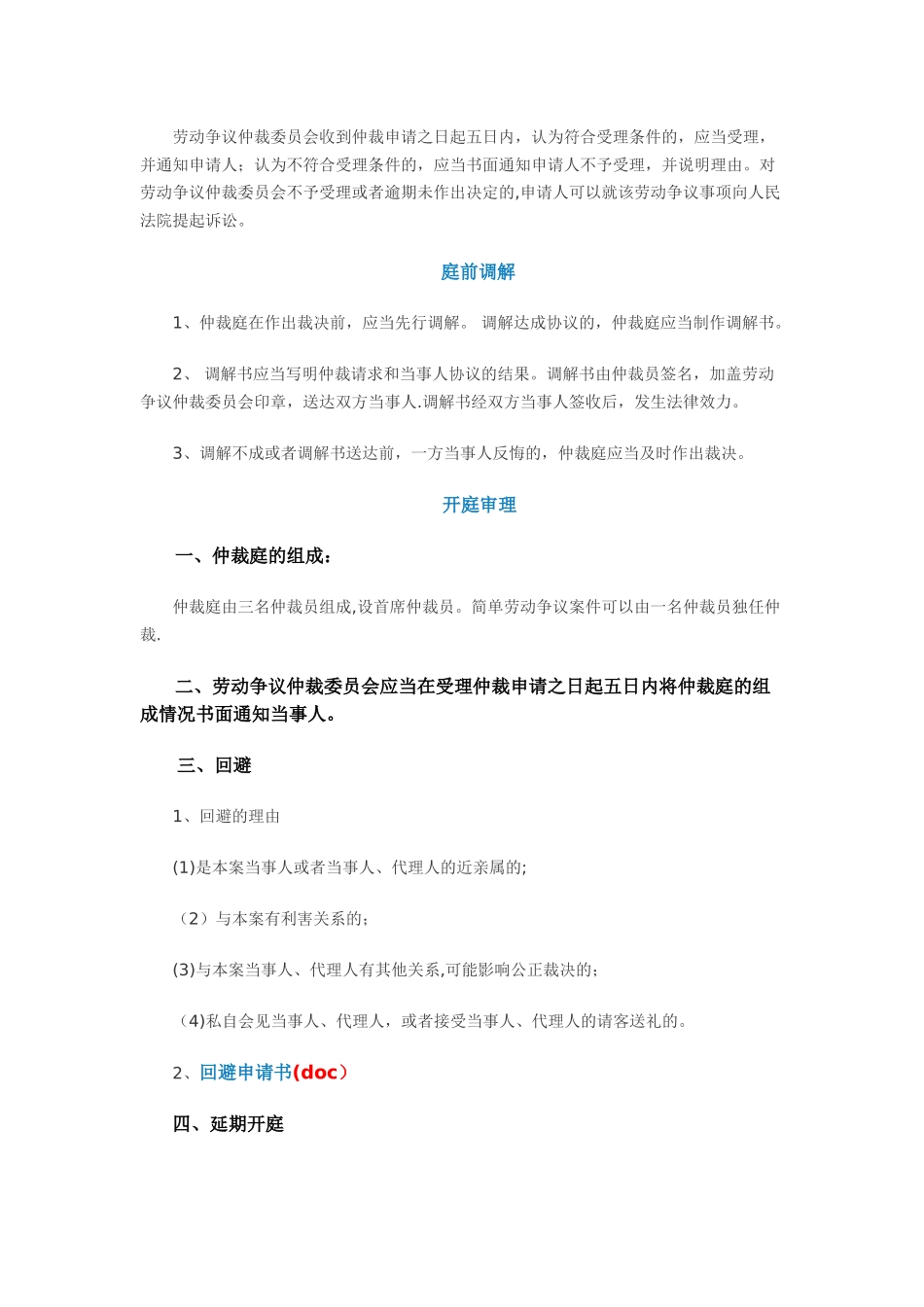 申请劳动仲裁流程图_第3页