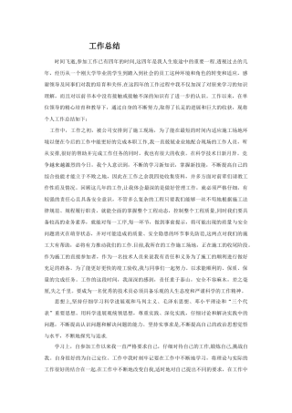 申请助理工程师个人工作总结