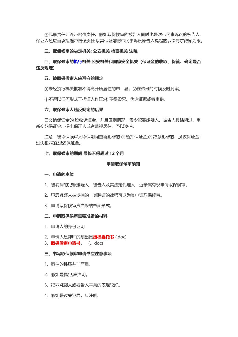 申请取保候审的流程图_第2页