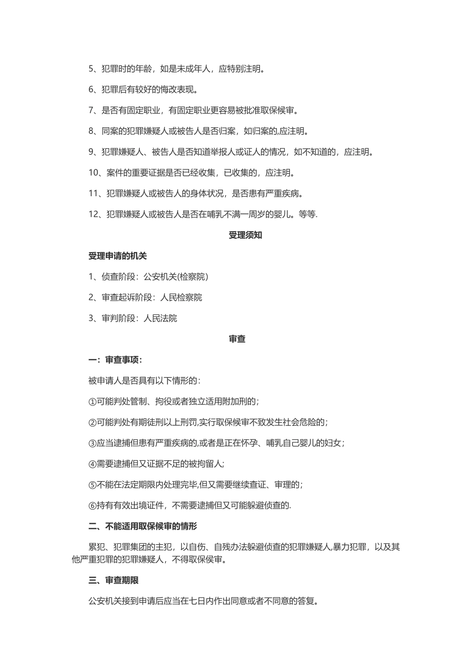 申请取保候审的流程图_第3页