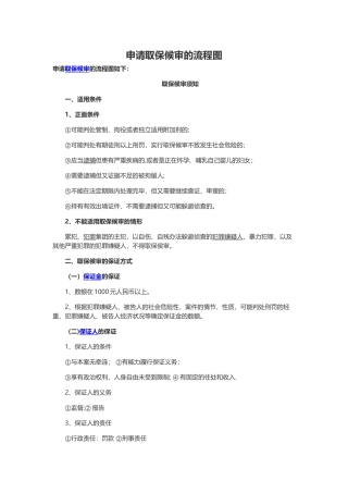 申请取保候审的流程图