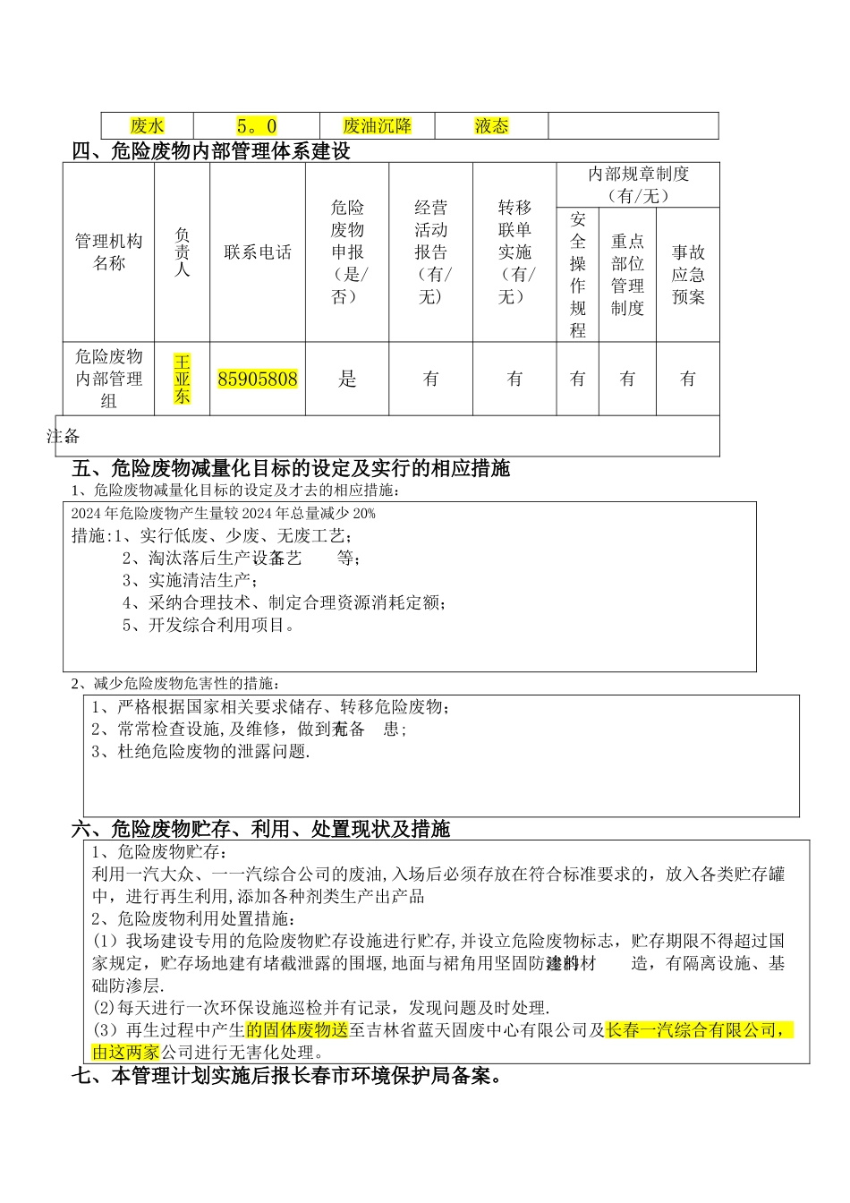 申请危险废物经营许可证-危险废物管理计划_第3页