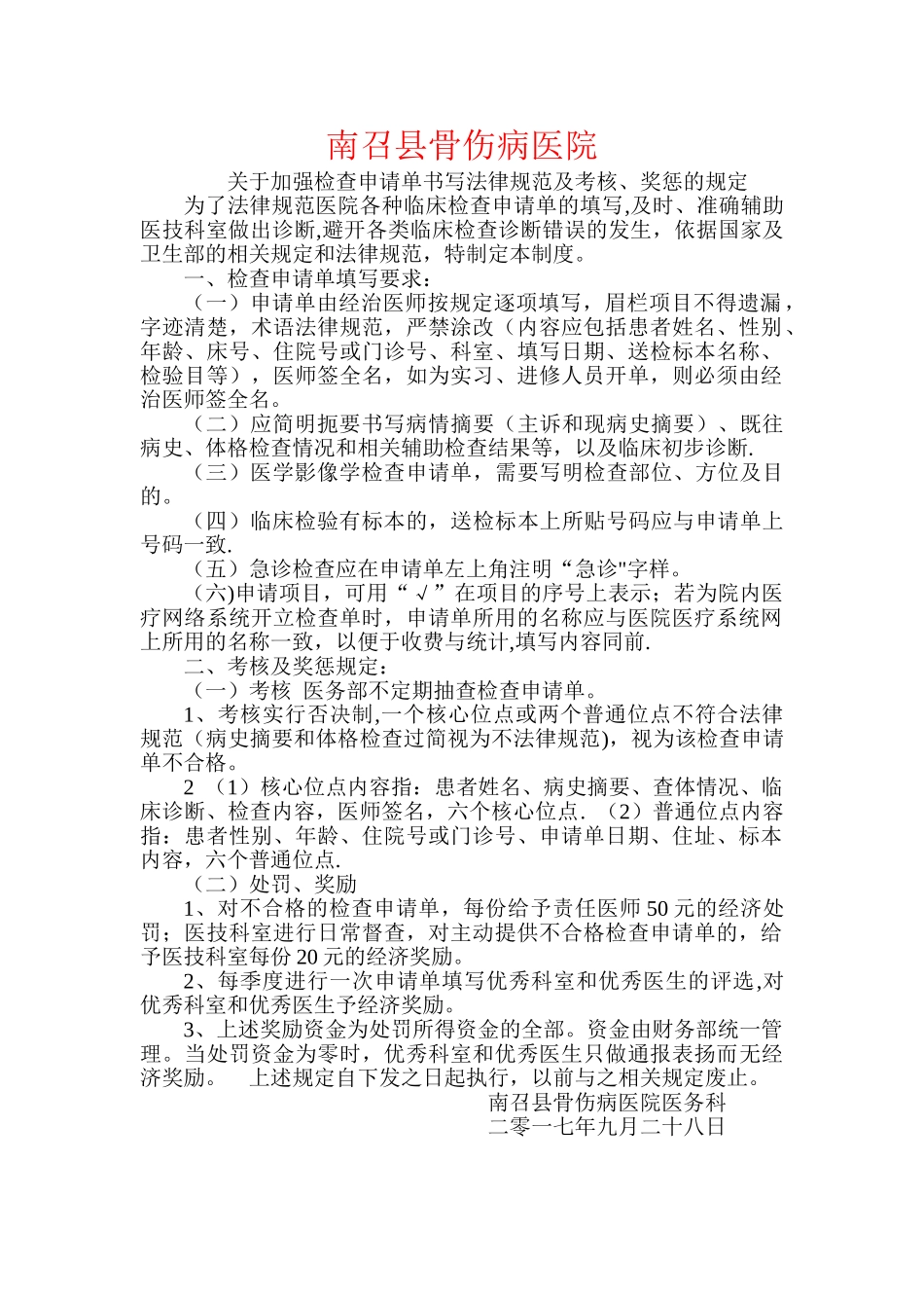 申请单书写规范及考核_第1页