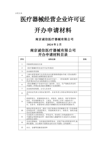 申请医疗器械许可填写范本
