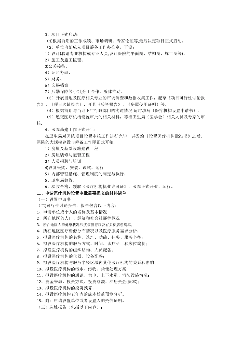 申请医疗机构设置审批流程_第2页