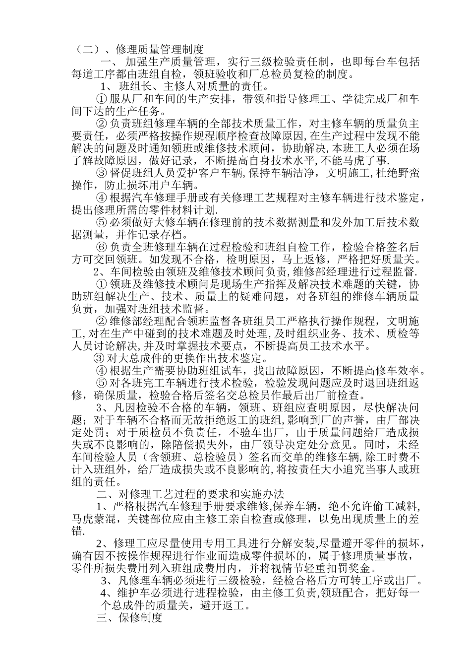 申请二类汽车维修企业申请表_第2页