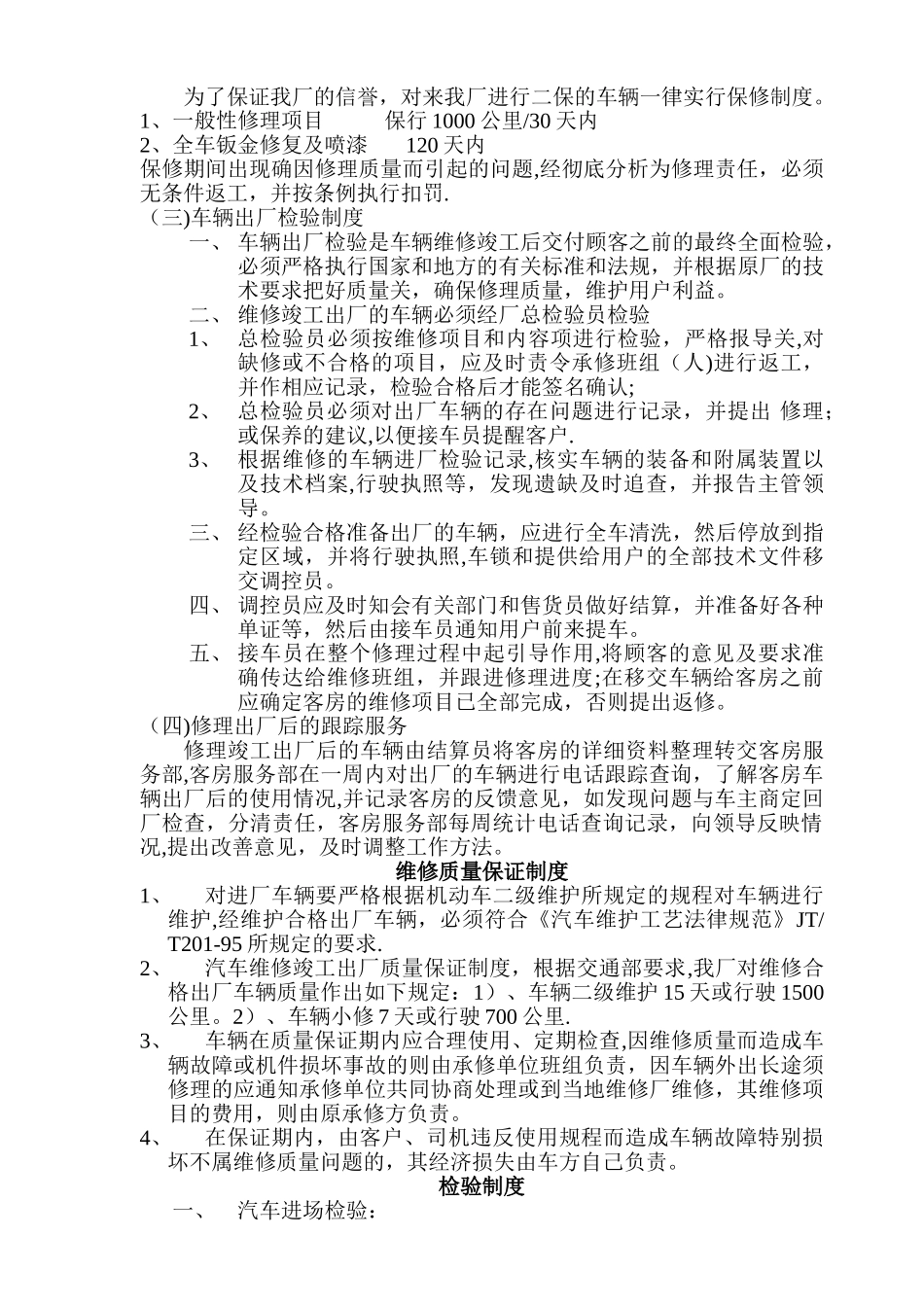 申请二类汽车维修企业申请表_第3页
