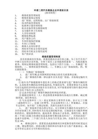 申请二类汽车维修企业申请表
