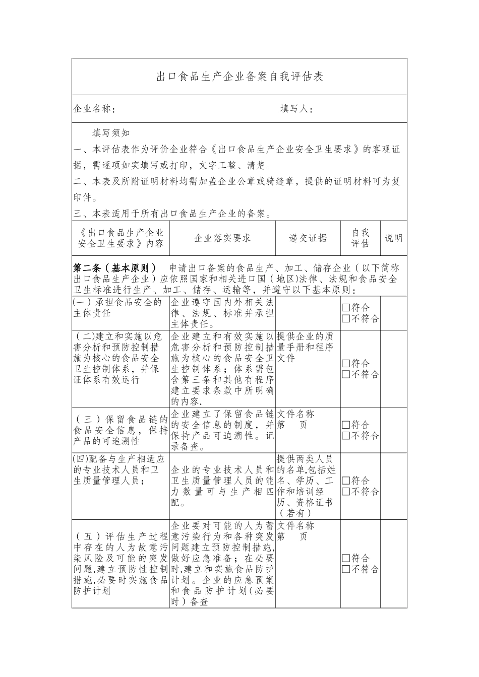 申请备案企业自我声明和自我表_第3页
