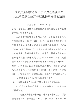 申请安全生产标准化达标评审的条件