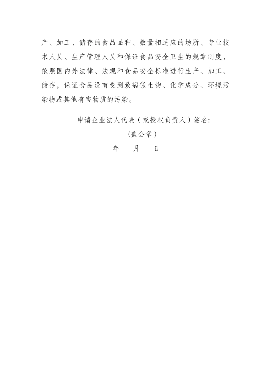 申请备案企业自我声明和自我评价表_第2页