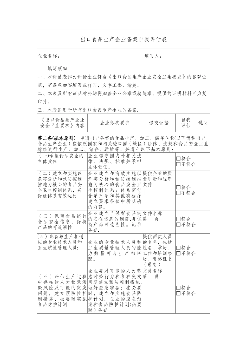 申请备案企业自我声明和自我评价表_第3页