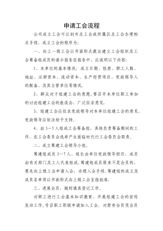 申请工会流程