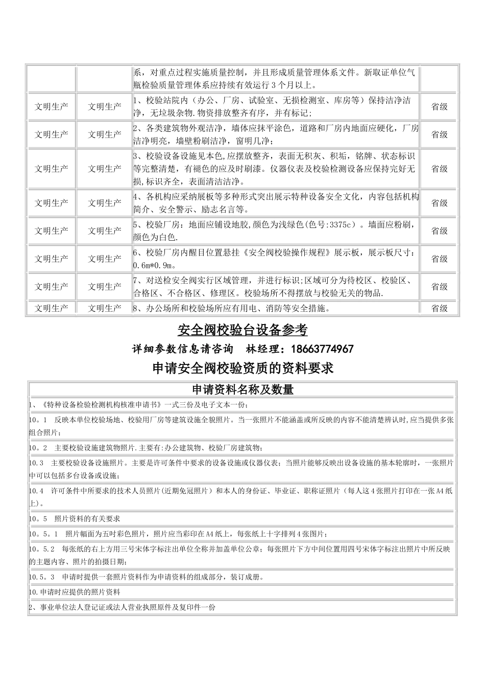申请安全阀校验资质条件及流程_第2页