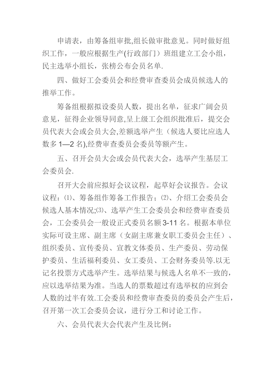 申请工会流程2_第2页
