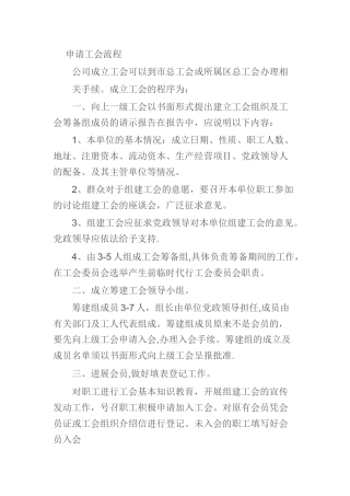 申请工会流程2