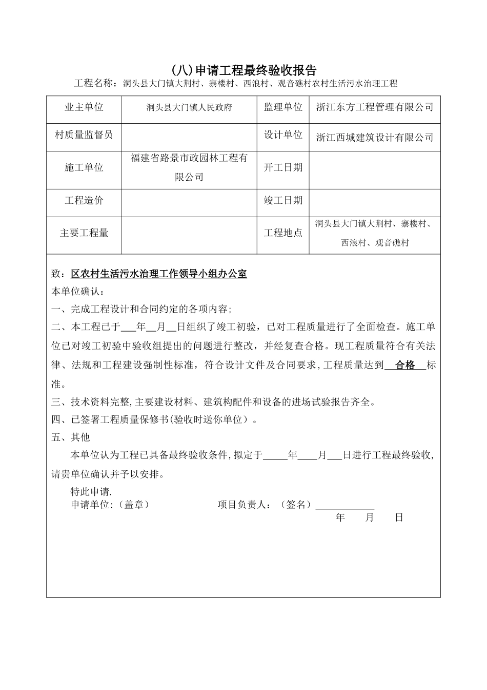 申请工程最终验收报告_第1页