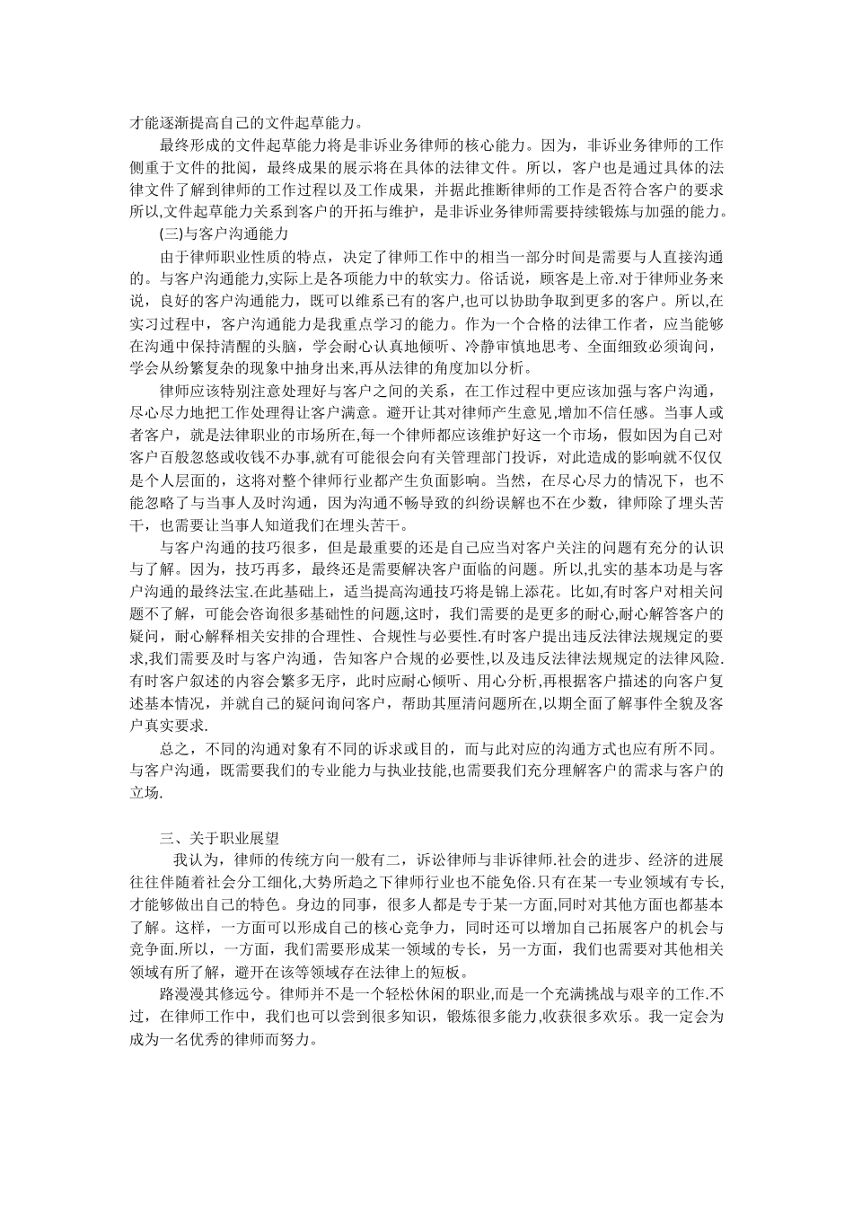 申请律师执业人员个人总结(不少于3000字)_第2页