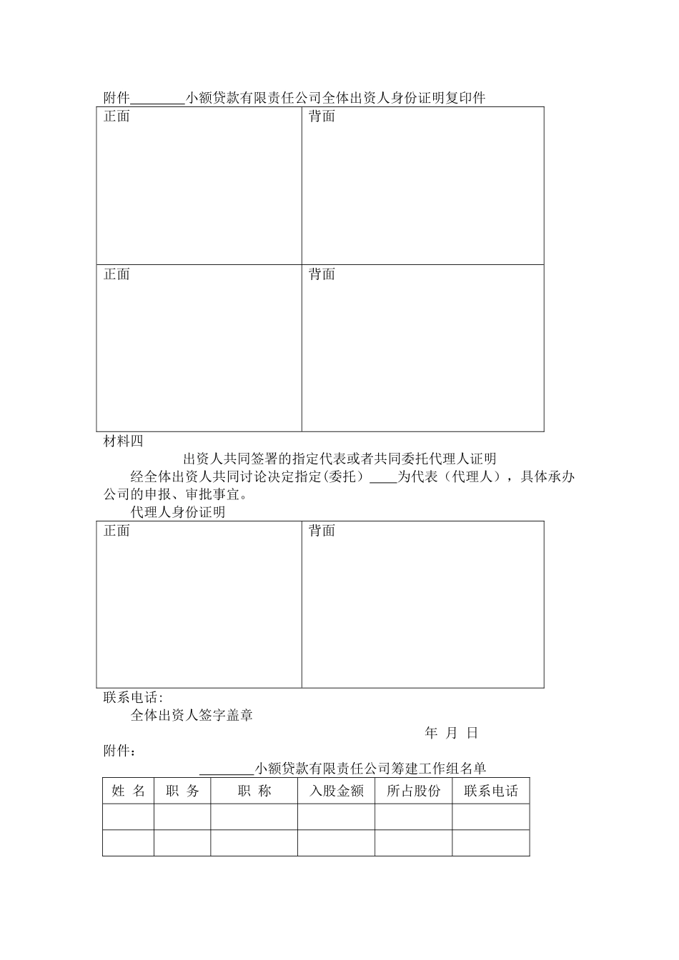 申请成立--小额贷款有限责任公司材料_第3页