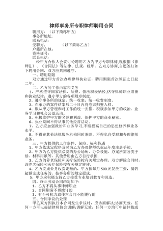 申请律师执业聘用合同