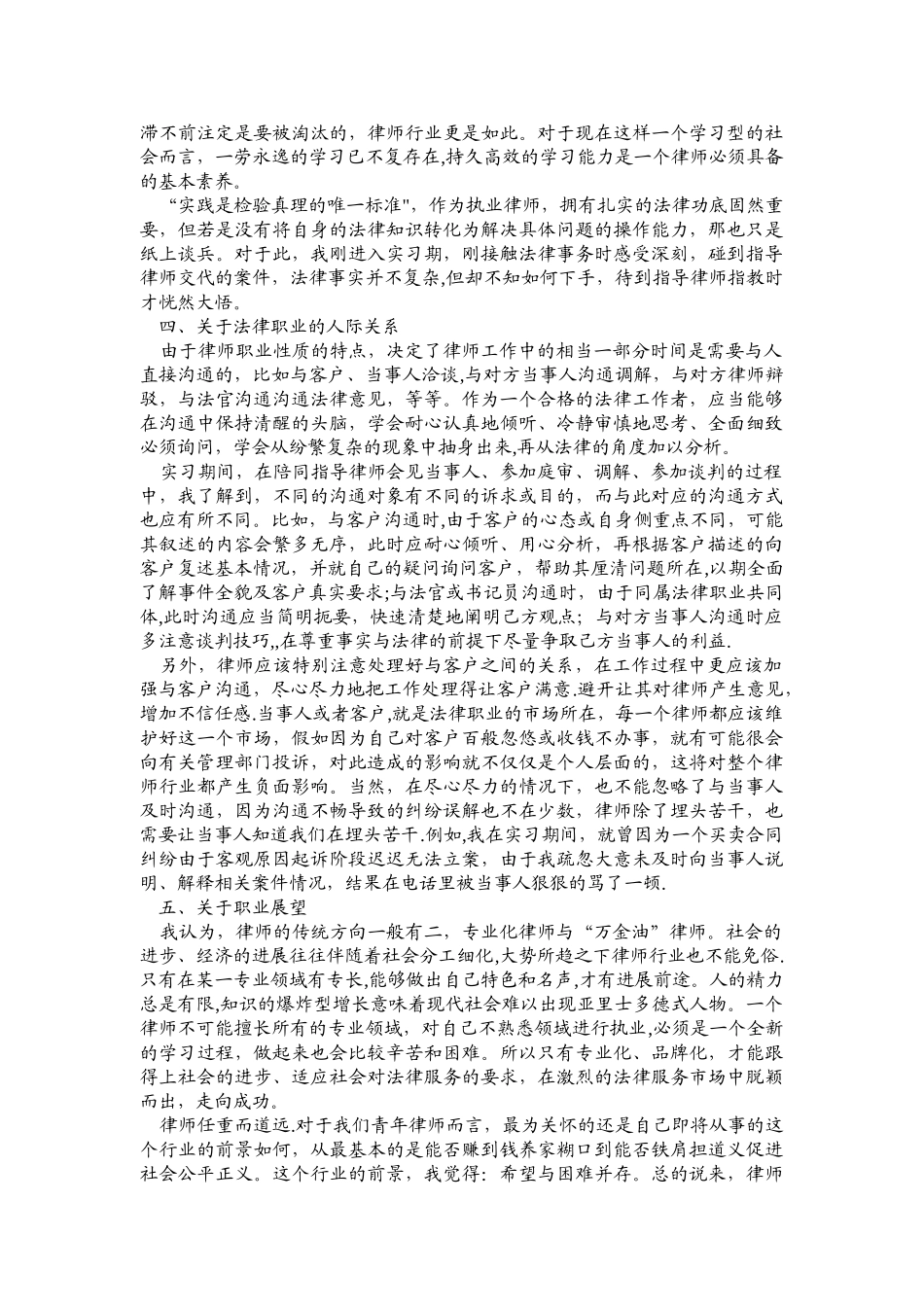 申请律师执业人员实习个人总结_第2页