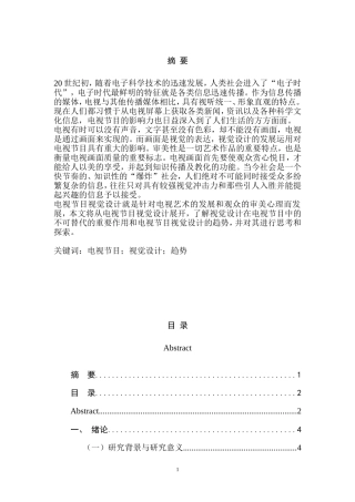 对电视节目视觉设计趋势的观察与思考  影视编导专业