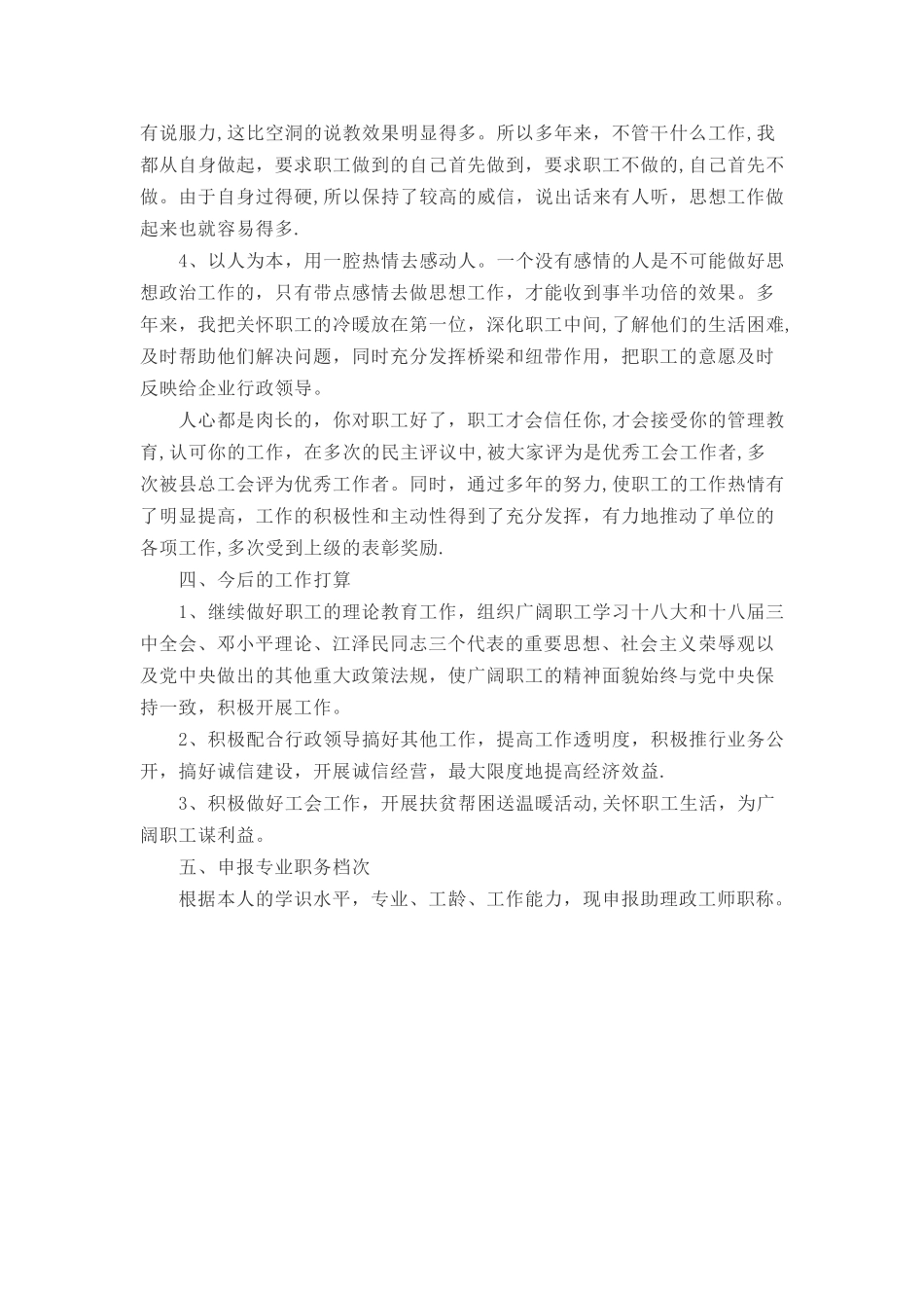 申请政工师个人业务工作总结_第2页