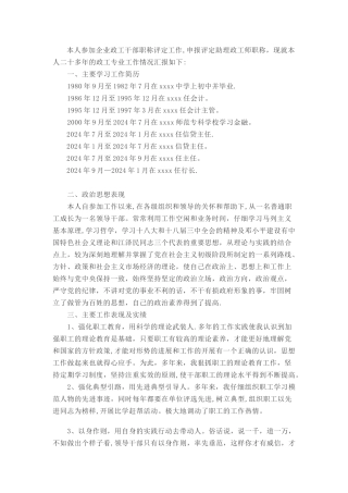 申请政工师个人业务工作总结