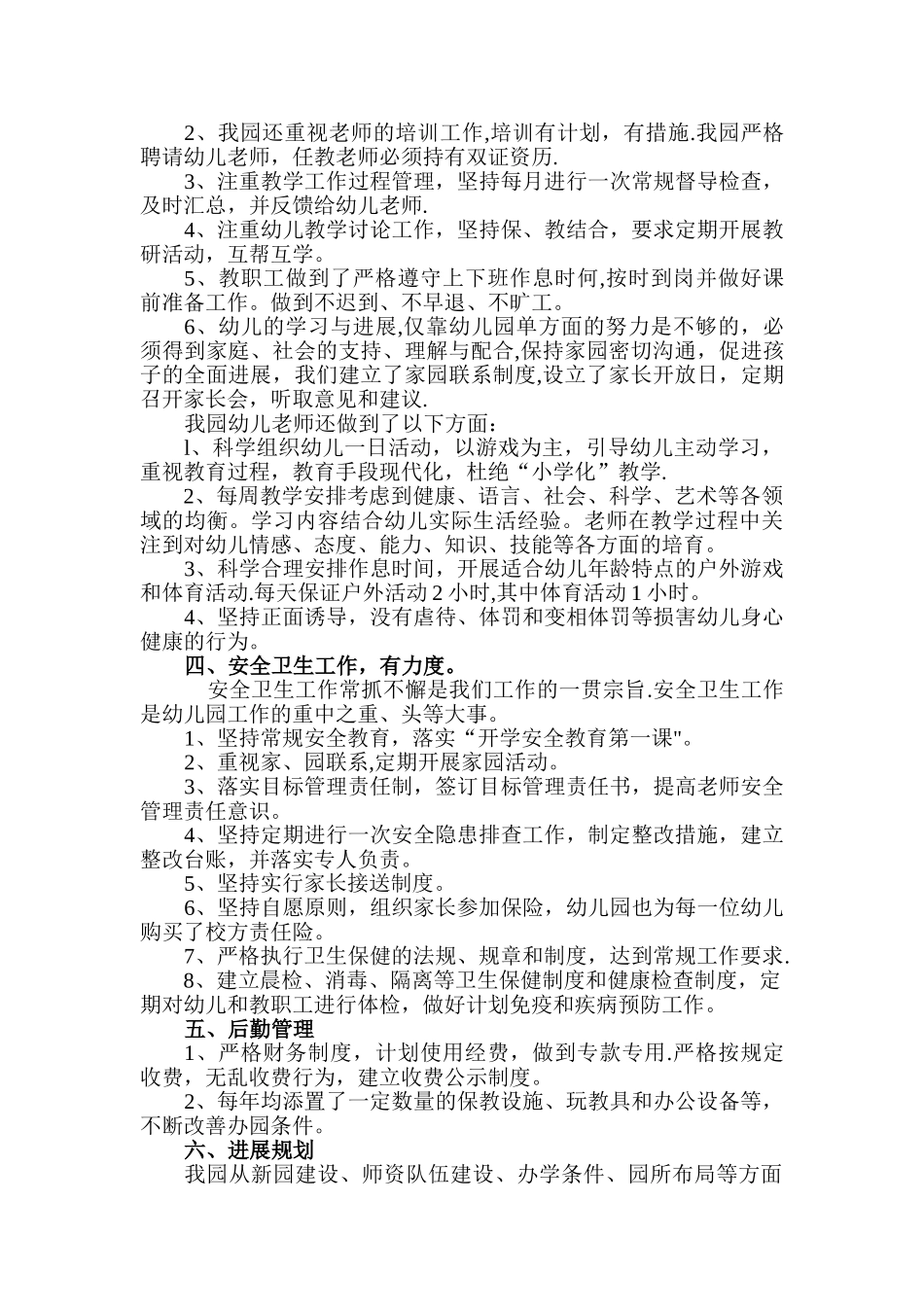 申请普惠性幼儿园的报告_第2页