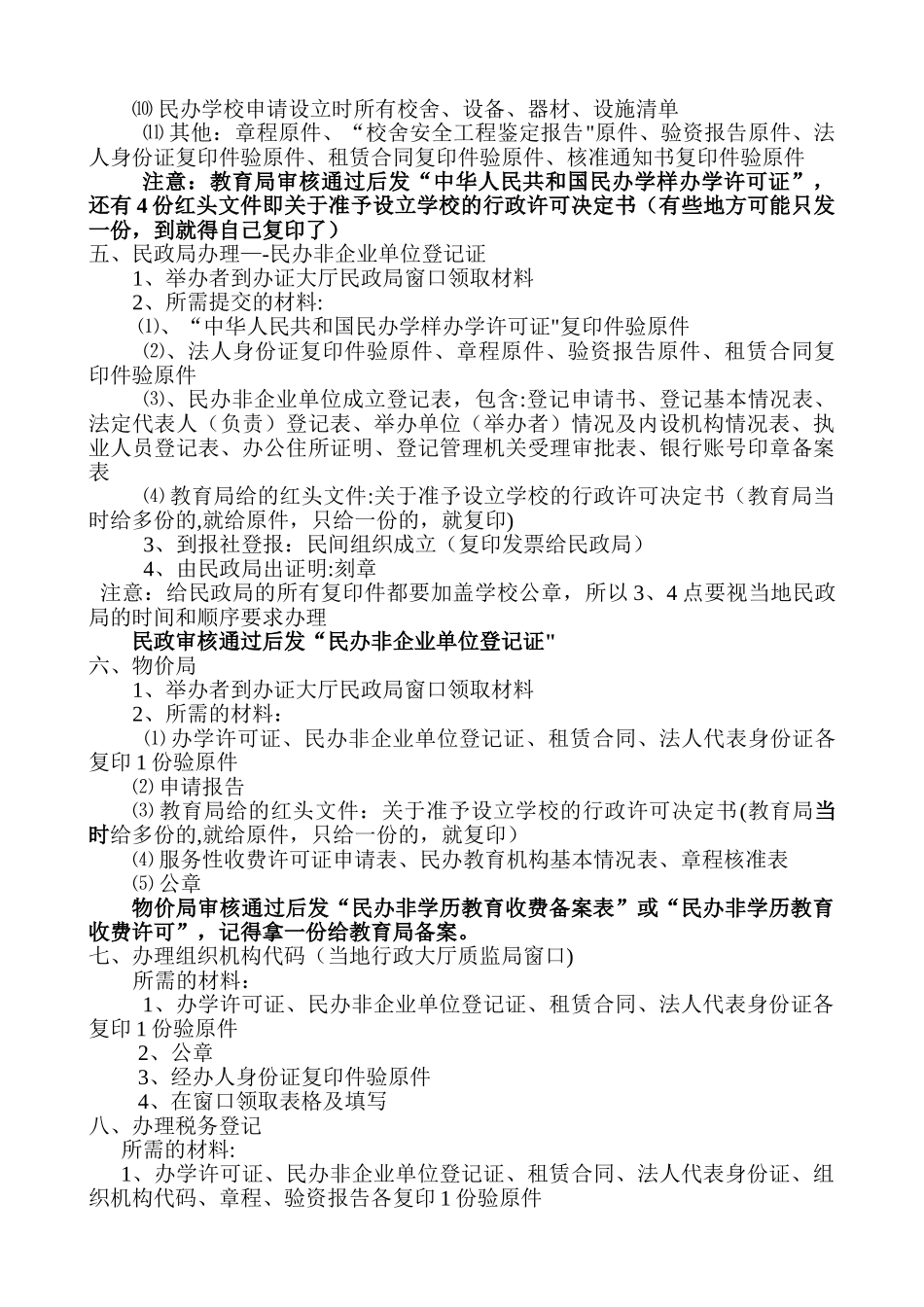 申请民办学校流程_第2页