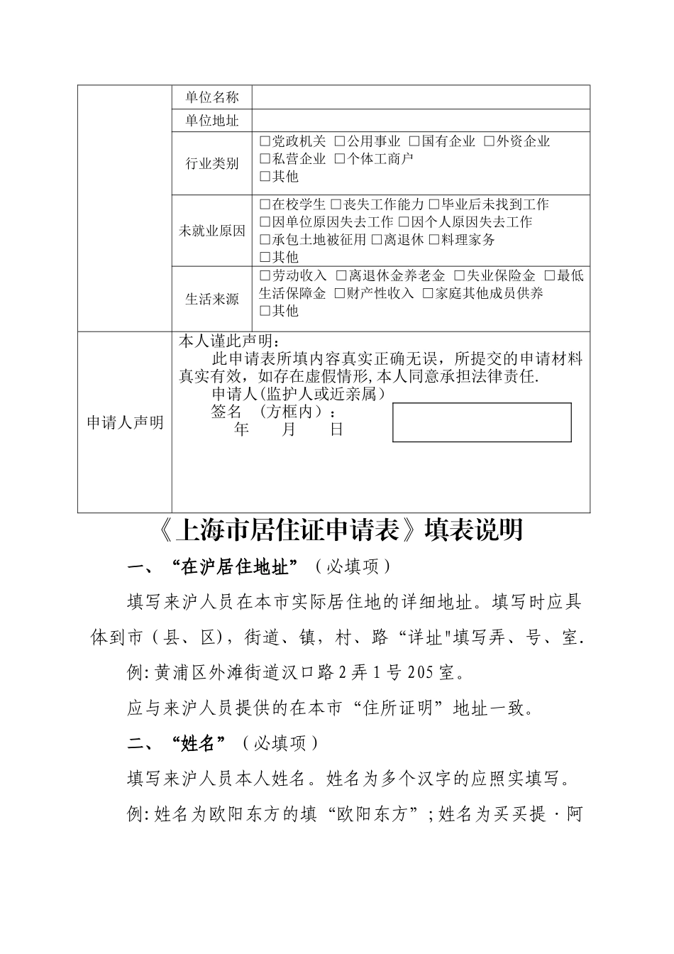 申请相关表格-上海民信息服务网_第2页