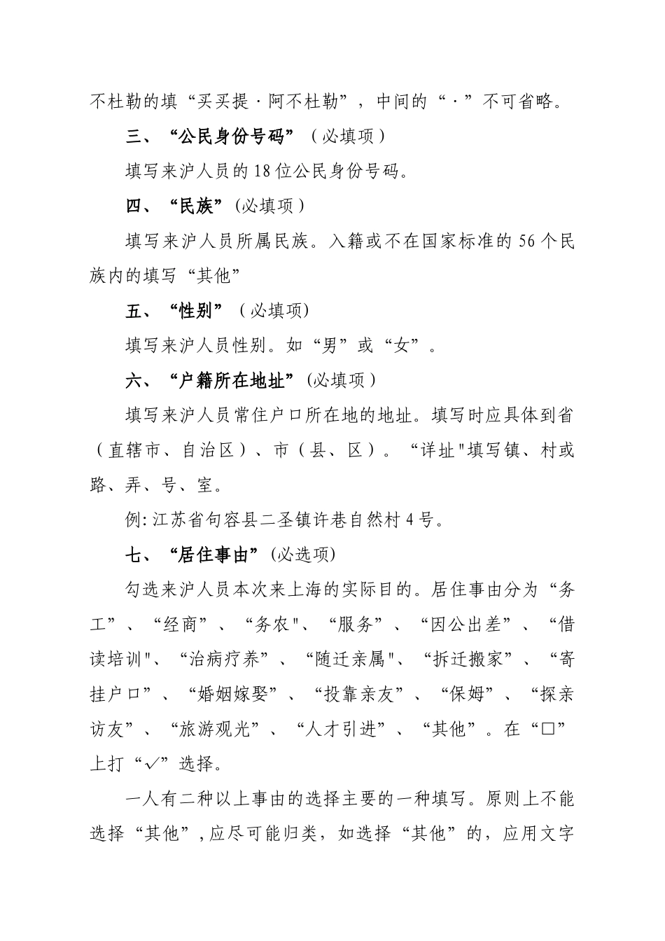 申请相关表格-上海民信息服务网_第3页