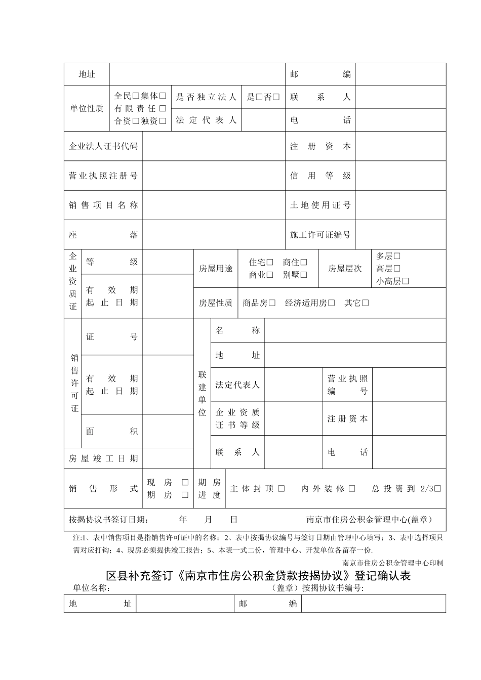 申请签订南京市职工个人政策性住房贷款按揭协议登记表[1]_第3页