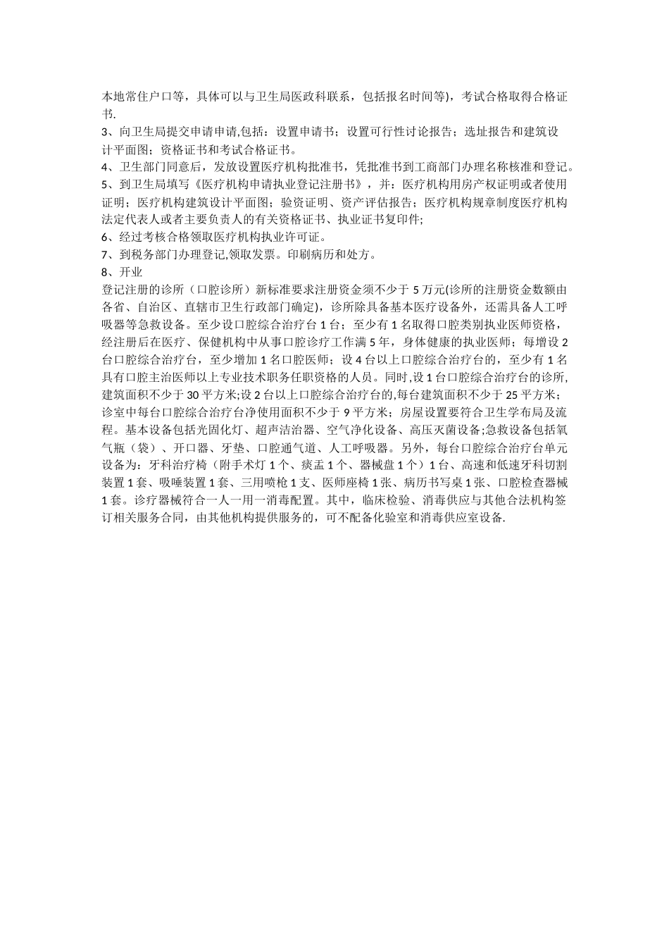 申请设立口腔诊所的条件_第2页