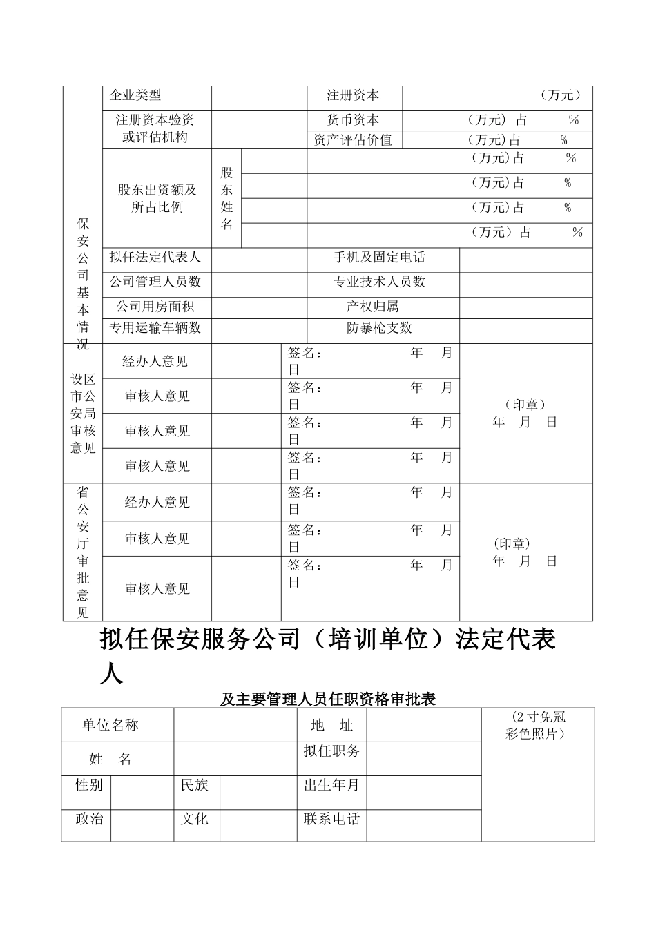 申请设立行政许可审批表_第2页