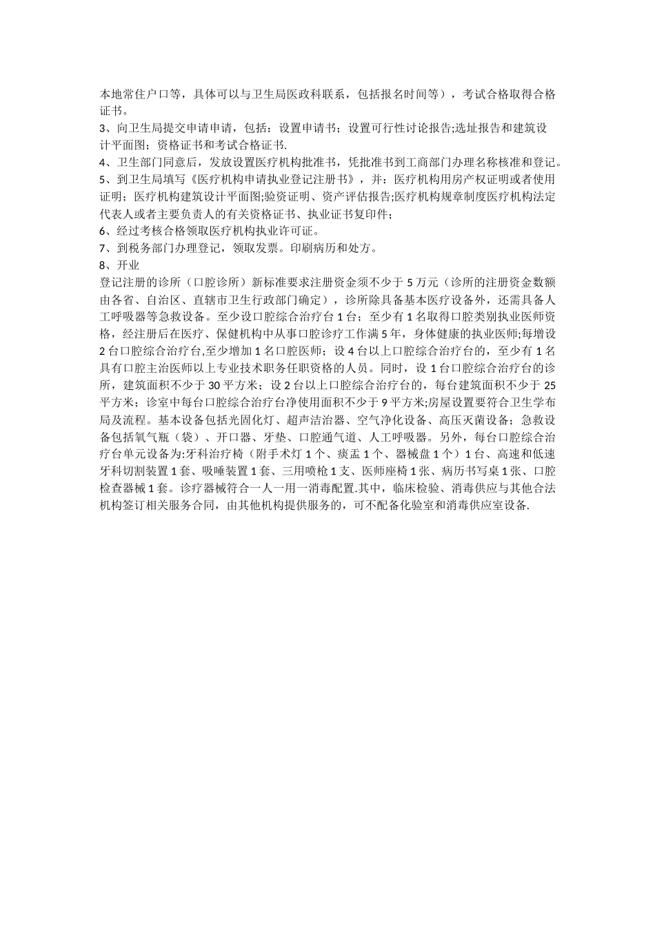 申请设立口腔诊所的条件_第2页