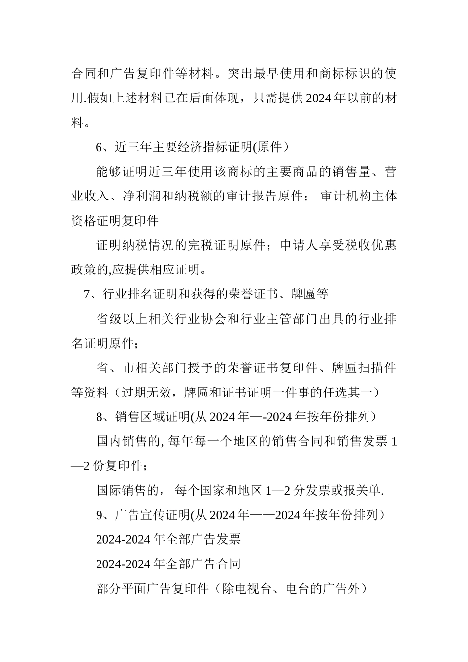 申请认定辽宁省著名商标申报材料_第2页