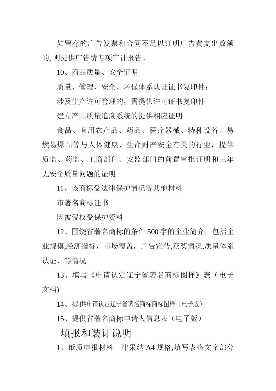 申请认定辽宁省著名商标申报材料_第3页