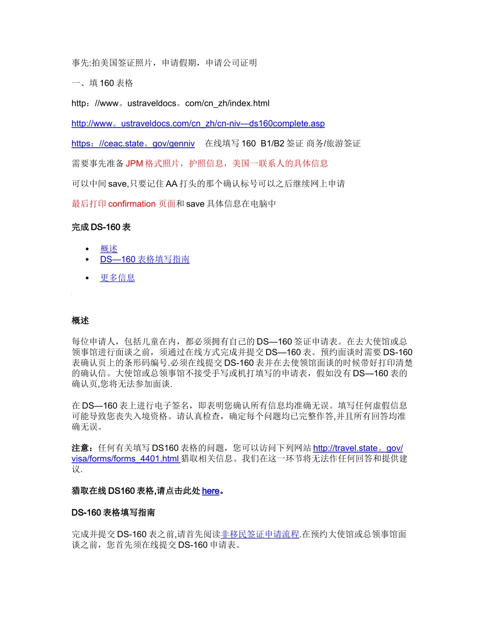 申请美国签证流程_第1页