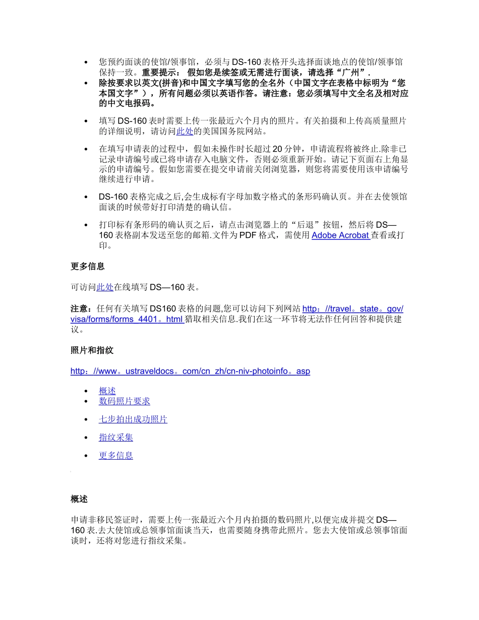 申请美国签证流程_第2页