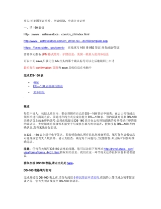 申请美国签证流程