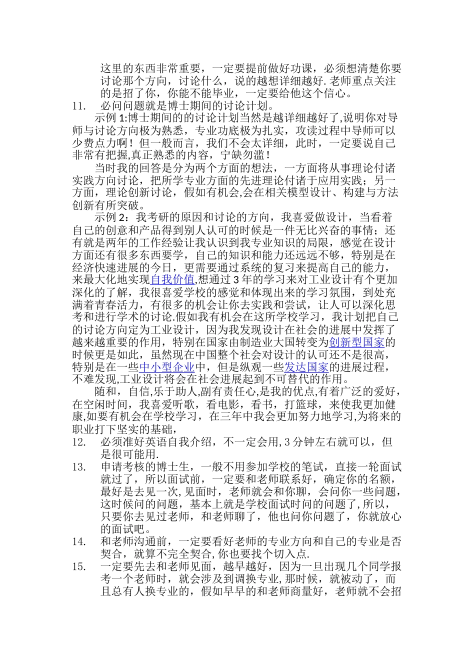 申请考核制的博士面试经验_第2页