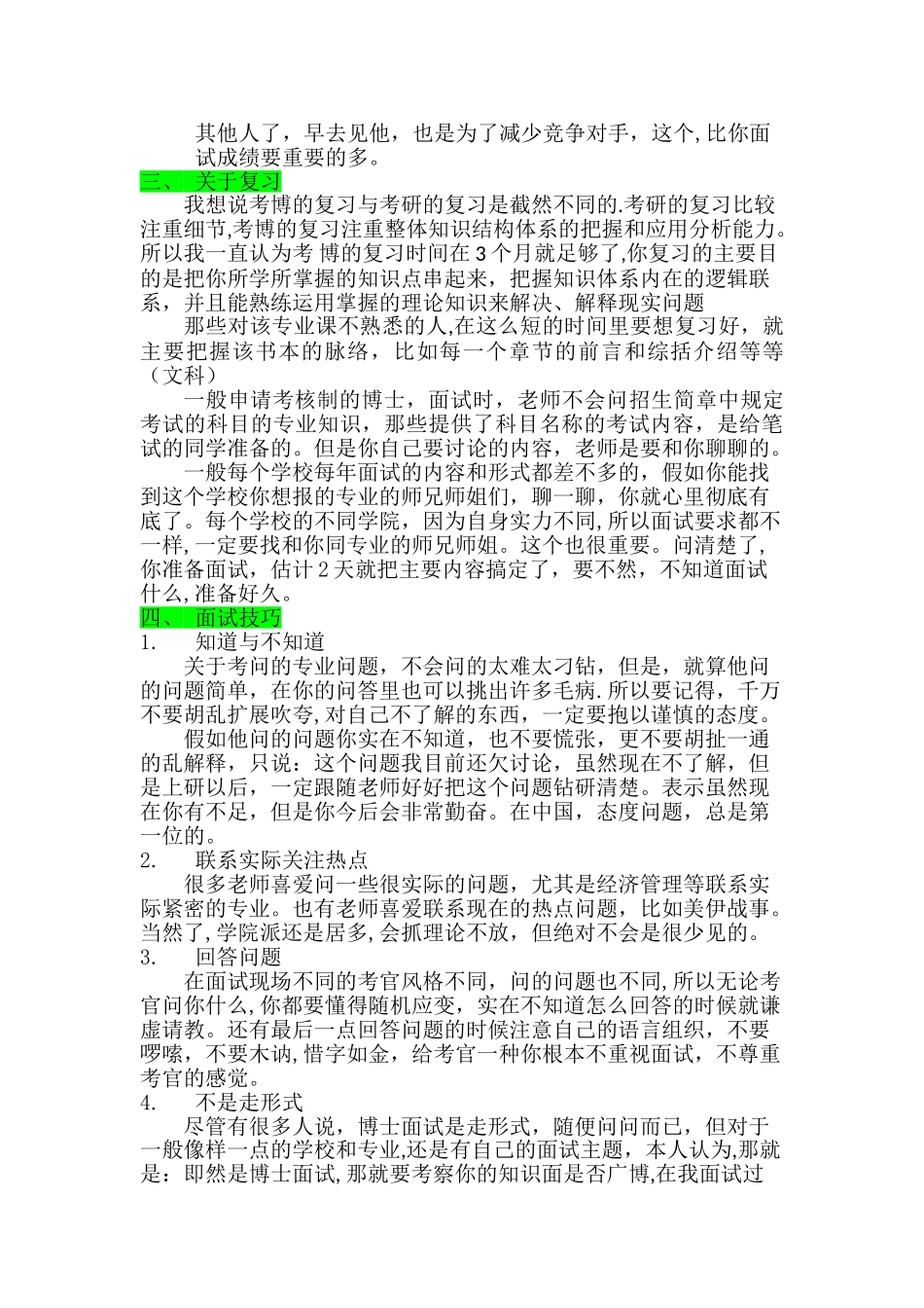 申请考核制的博士面试经验_第3页