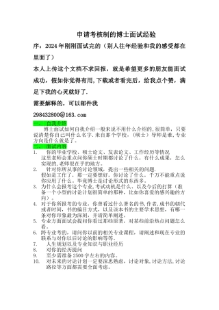 申请考核制的博士面试经验