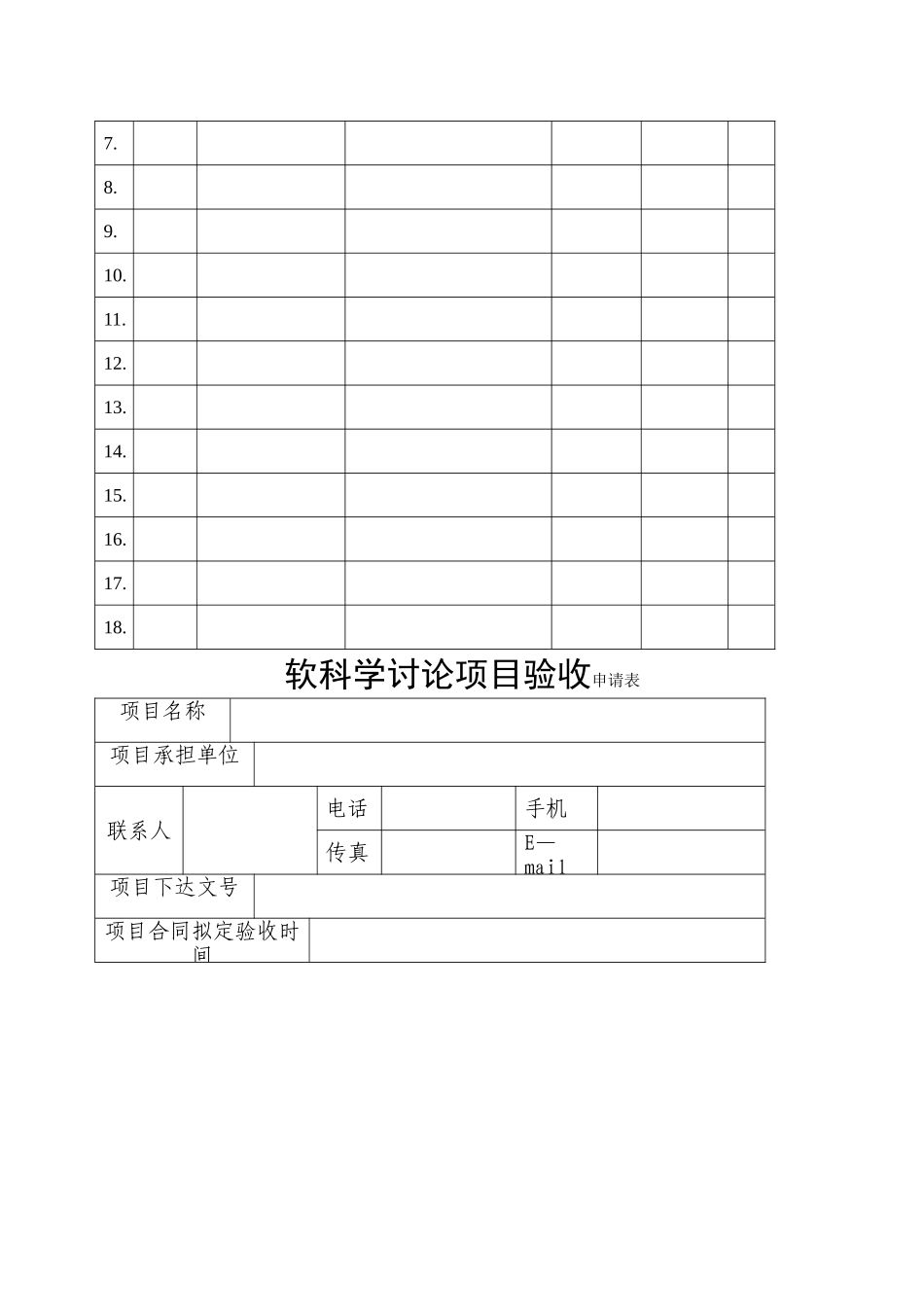 申请软科学计划项目验收资料_第2页